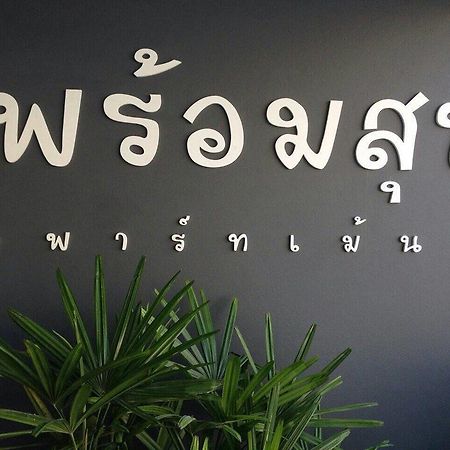 Promsook Apartment Chonburi Luaran gambar
